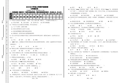 2016～2017学年度上期七年级历史期中检测试题