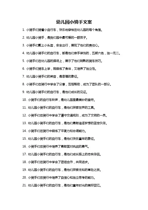 幼儿园小骑手文案