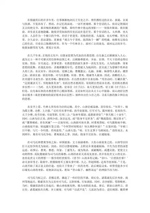 登山临下,幽然深远——山涛(下篇)