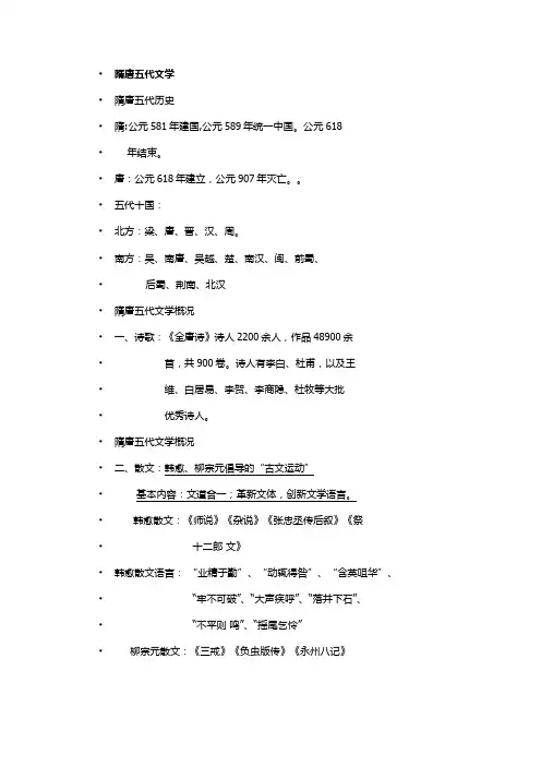 隋唐五代文学..