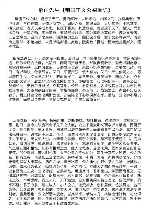 象山先生《荆国王文公祠堂记》