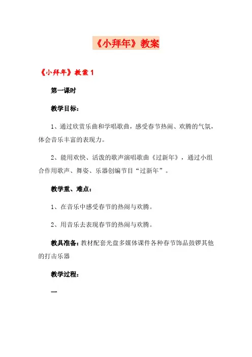 《小拜年》教案