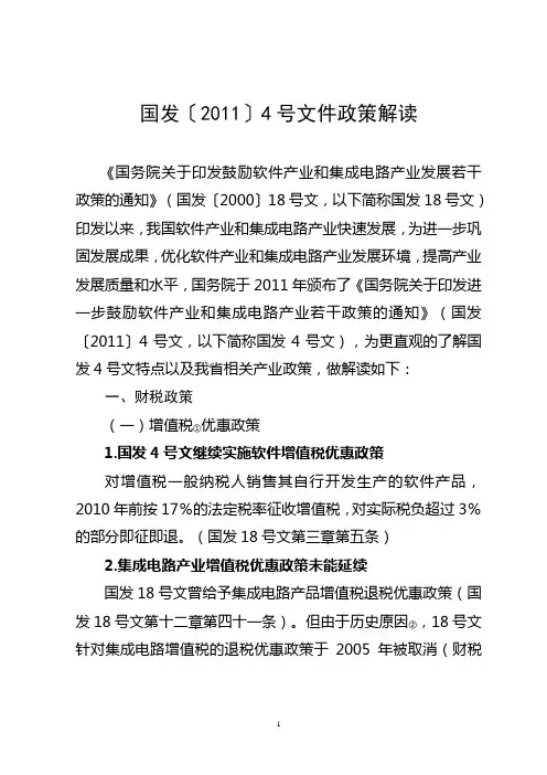 国发18号文政策解读