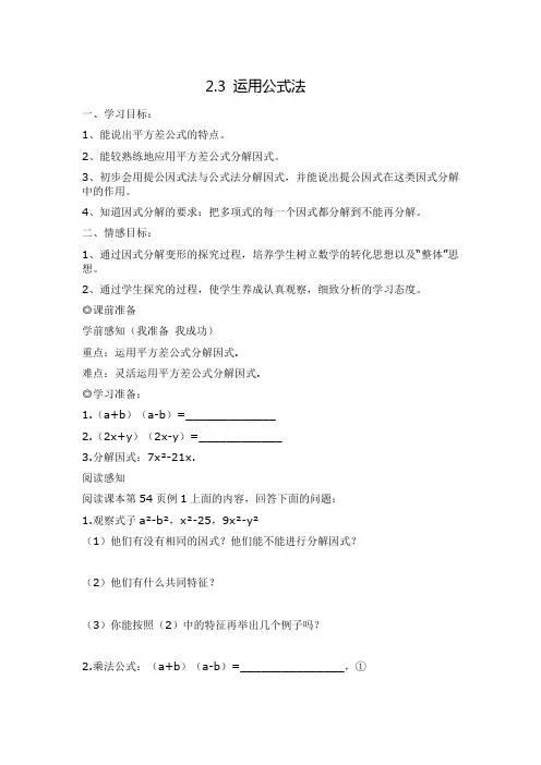 运用公式法——刘健
