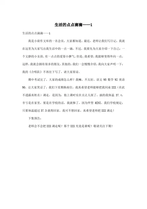 生活的点点滴滴——1_小学五年级作文300字
