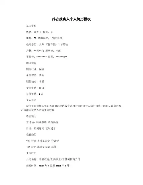 抖音残疾人个人简历模板