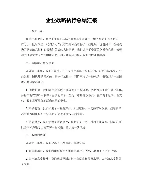 企业战略执行总结汇报