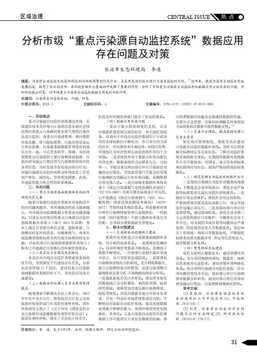 分析市级“重点污染源自动监控系统”数据应用存在问题及对策