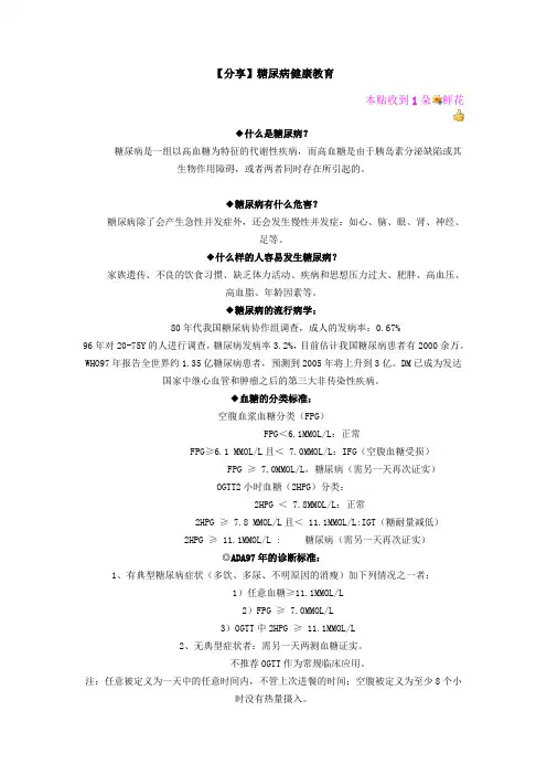 糖尿病健康教育ppt.doc