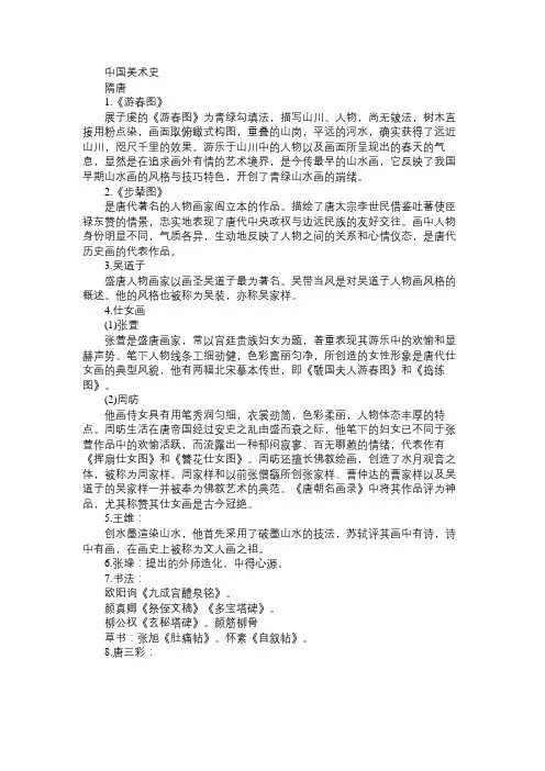 教师资格美术学科专业知识点：中国美术史