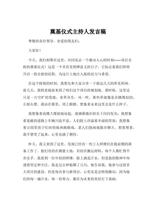 奠基仪式主持人发言稿