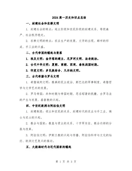 2024高一历史知识点总结