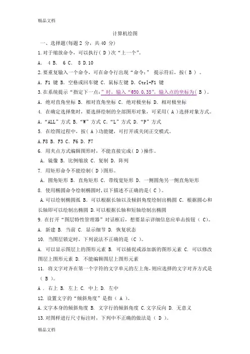 最新计算机绘图试题及答案