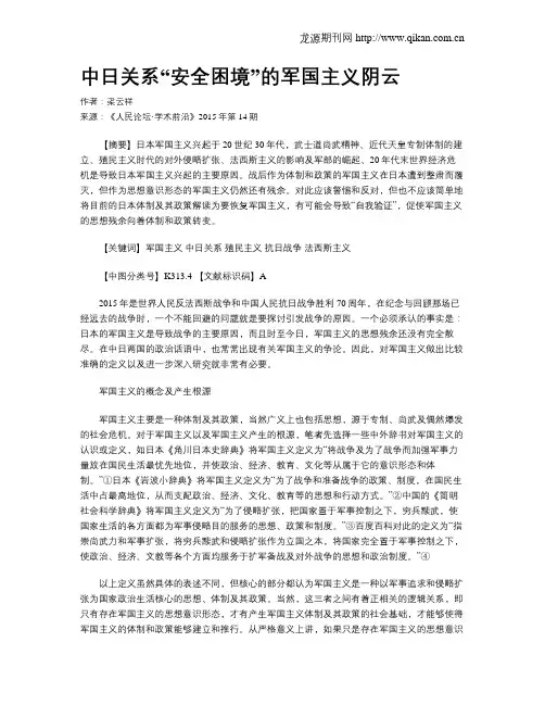 中日关系“安全困境”的军国主义阴云