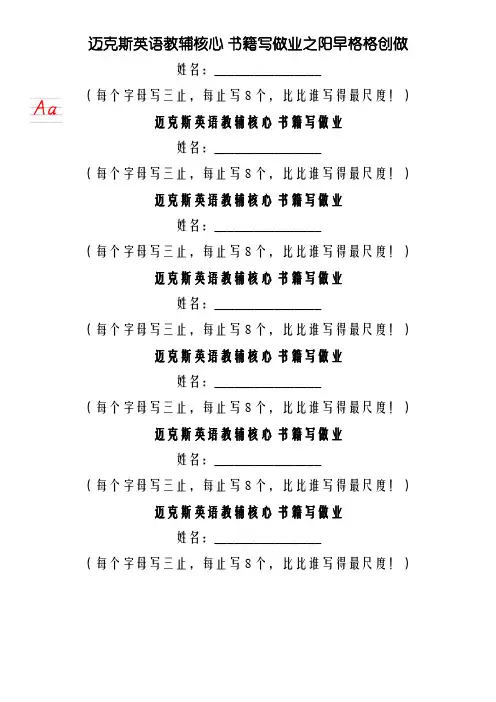 英语26个字母书写模版(A4)