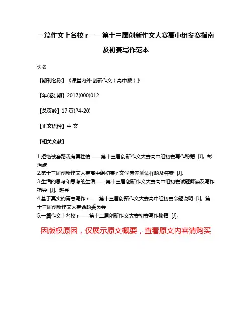 一篇作文上名校r——第十三届创新作文大赛高中组参赛指南及初赛写作范本