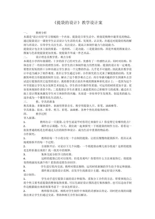 提袋的设计》教学设计案