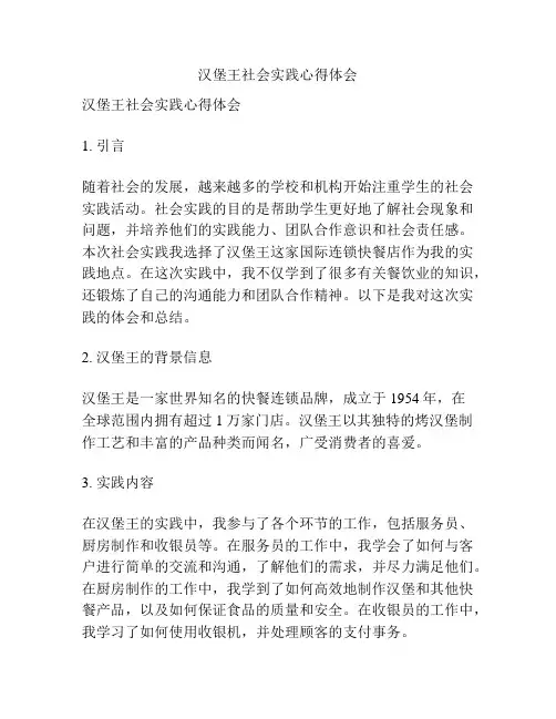 汉堡王社会实践心得体会