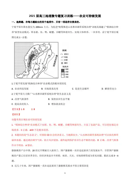 高三地理微专题复习训练——农业可持续发展