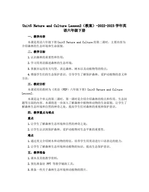 Unit5 Nature and Culture Lesson2(教案) -2022-2023学年英