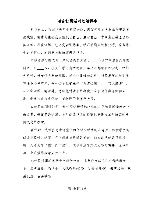 语言社团活动总结样本(7篇)