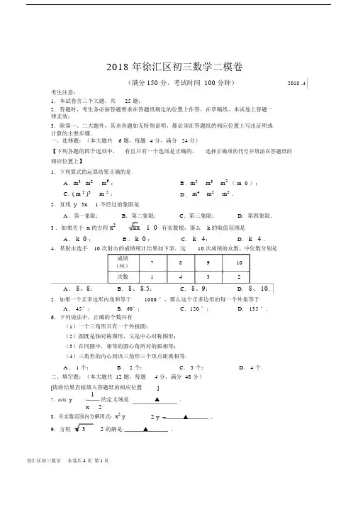 (完整word版)2018年徐汇区初三数学二模卷及答案(2).docx