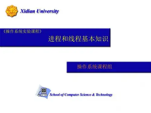 操作系统原理_方敏_进程与线程基本知识