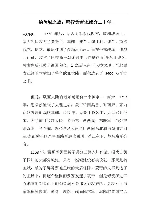 钓鱼城之战：强行为南宋续命二十年