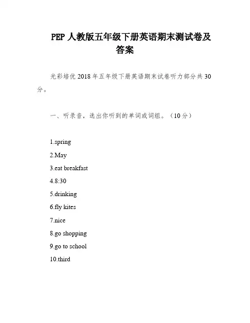 PEP人教版五年级下册英语期末测试卷及答案