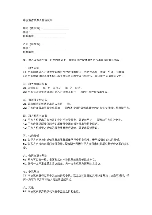 中医理疗按摩合作协议书