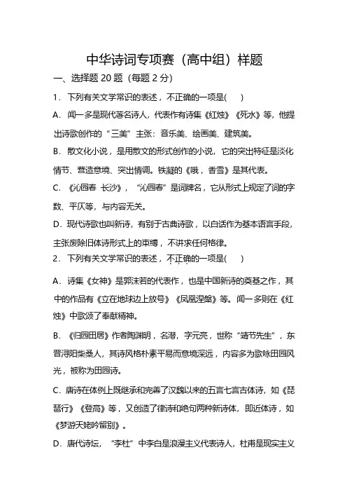 (高一-高三)全国青少年文化遗产知识大赛——诗词大赛