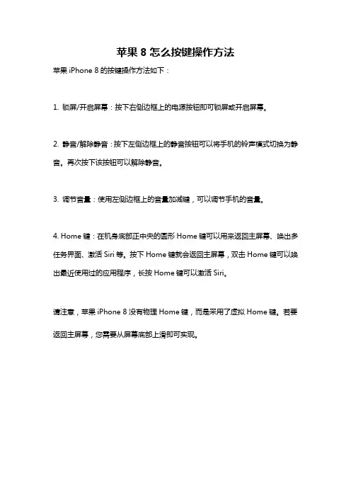 苹果8怎么按键操作方法