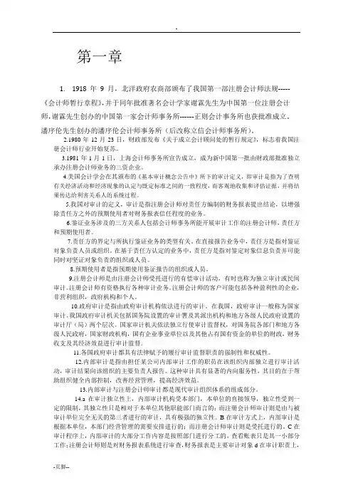 审计分析案例分析复习资料