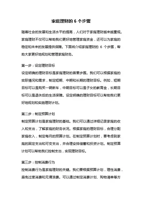 家庭理财的6个步骤