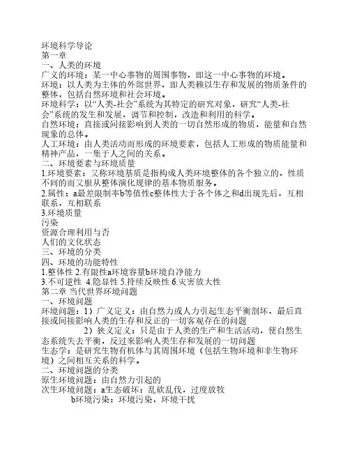 环境科学导论