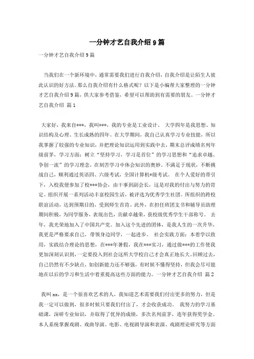 一分钟才艺自我介绍9篇