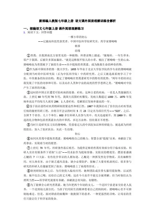 新部编人教版七年级上册 语文课外阅读理解训练含解析