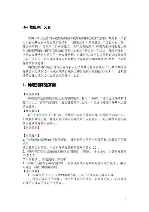 《数据结构》教案  第四章 数组和广义表