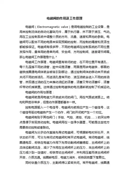 电磁阀的作用及工作原理