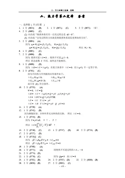 02-热力学第二定律 答案
