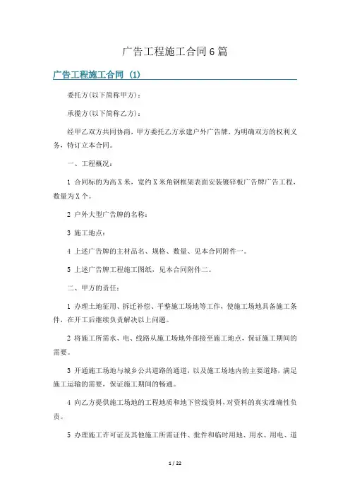 广告工程施工合同6篇