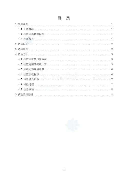 挂篮预压方案