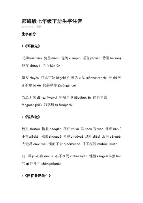 部编版七年级下册生字注音整理