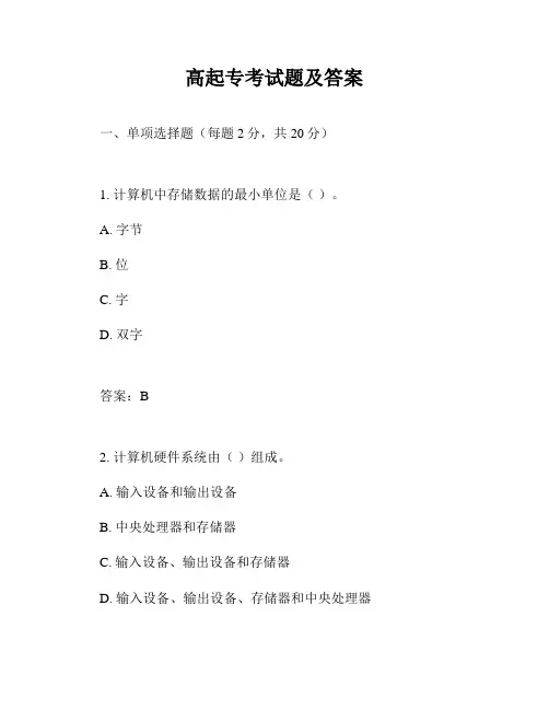 高起专考试题及答案