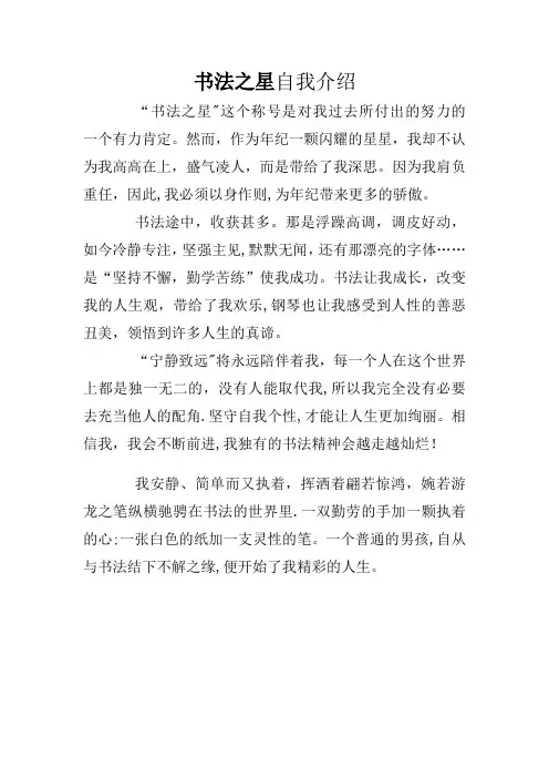 书法之星自我介绍