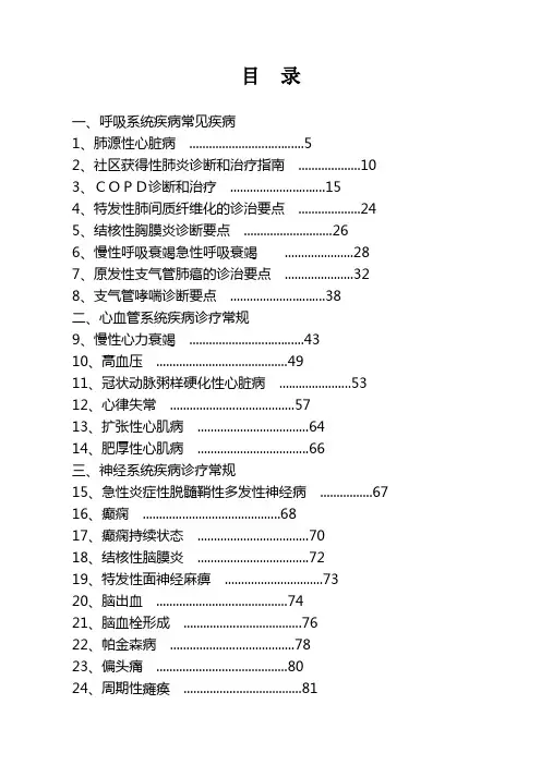 内科诊疗常规