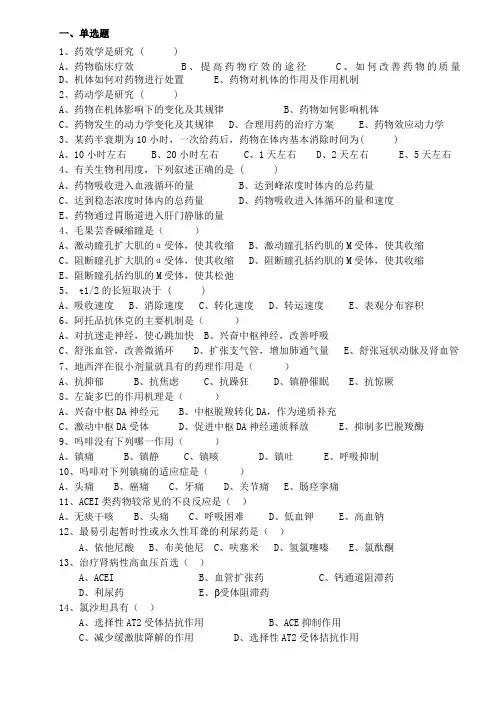 生物药剂学与药物动力学试题
