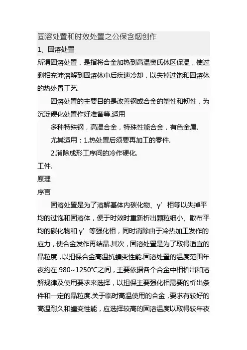 固溶处理和时效处理