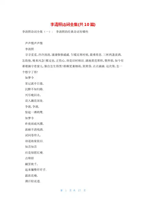 李清照诗词全集(共10篇)