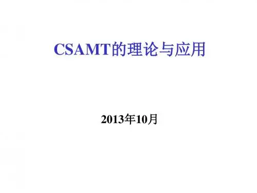 2013电法勘探原理09